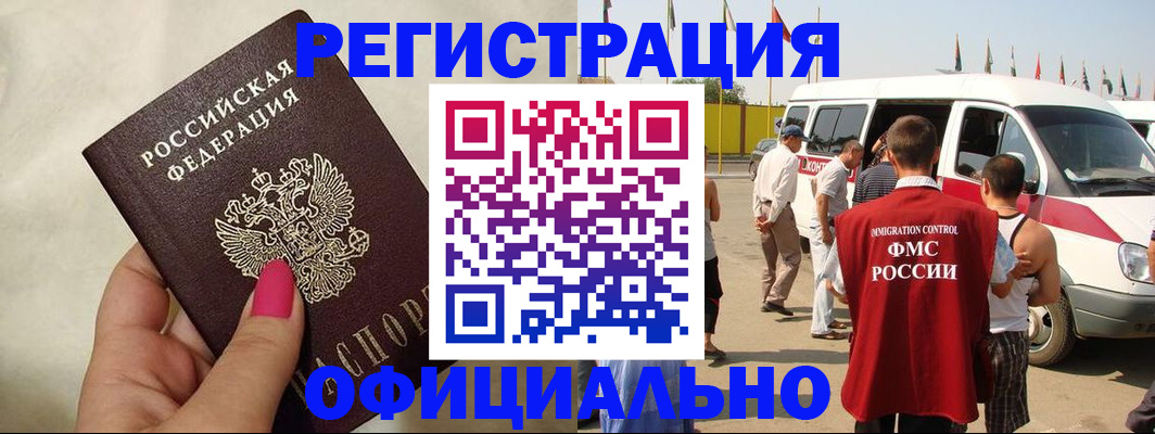 временная регистрация недорого в Дедовске