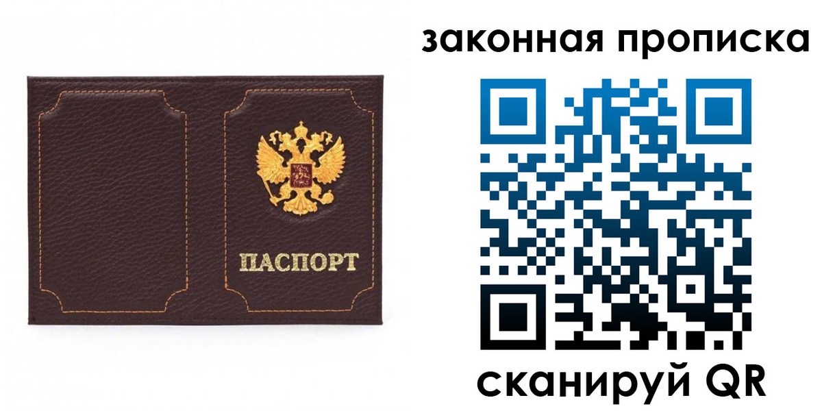 временная регистрация купить в Дедовске