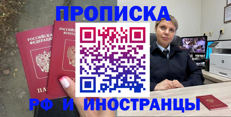 прописка в Дедовске