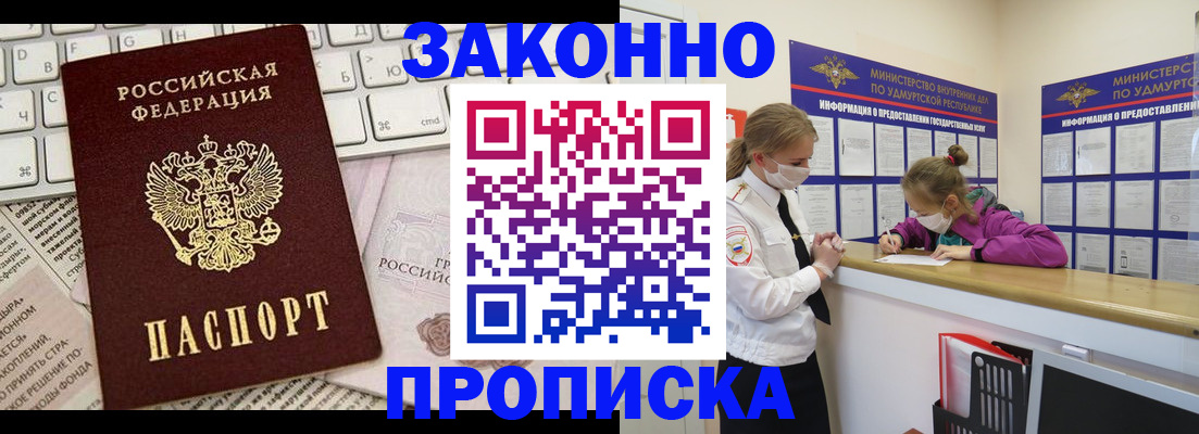 прописка 2025 в Дедовске