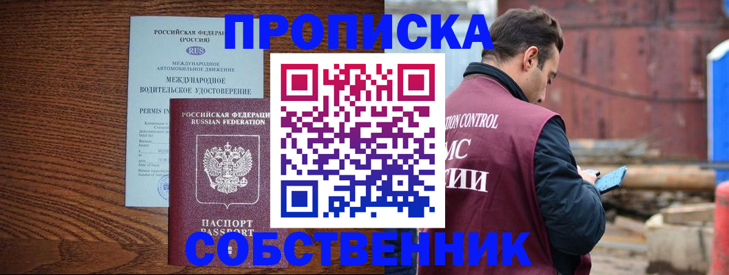 временная регистрация недорого в Дедовске