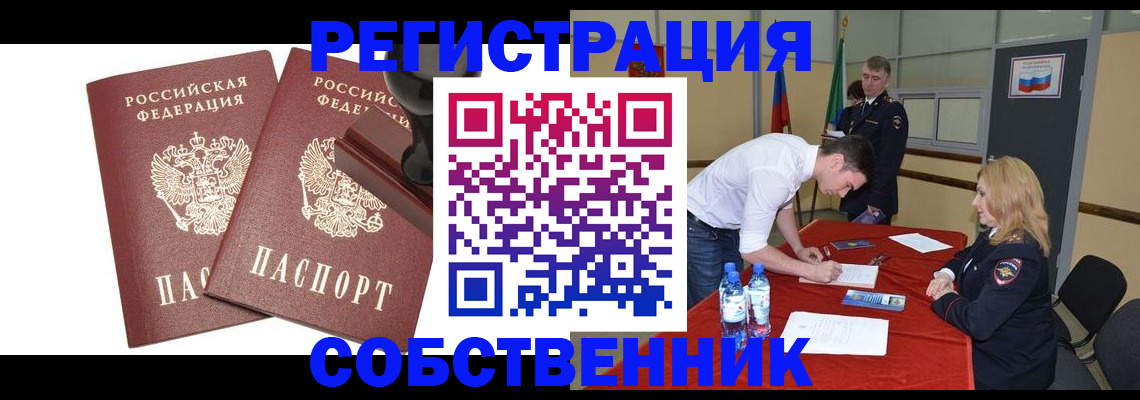 прописка для военкомата в Дедовске